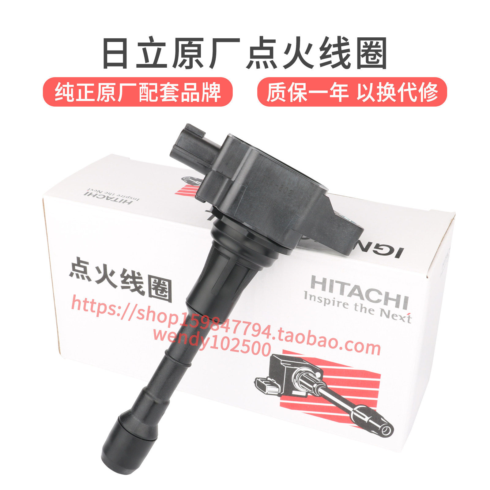 日立原厂点火线圈天籁楼兰