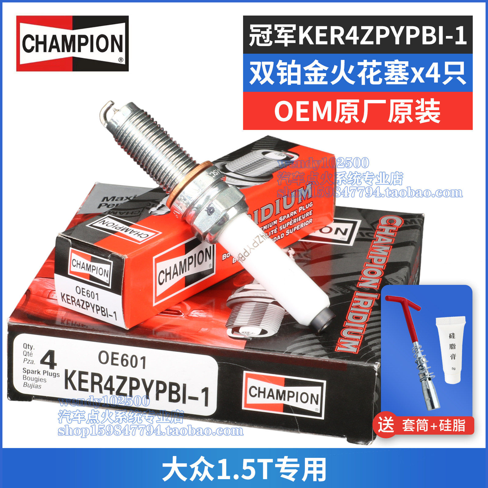冠军原厂双铂金火花塞大众宝来1.5T速腾朗逸探岳探歌KER4ZPYPBI-1