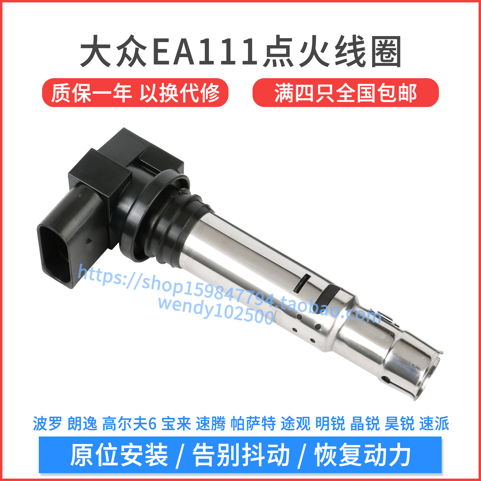 适配大众明锐1.6晶锐1.4昊锐点火线圈 EA111途观途安帕萨特高压包
