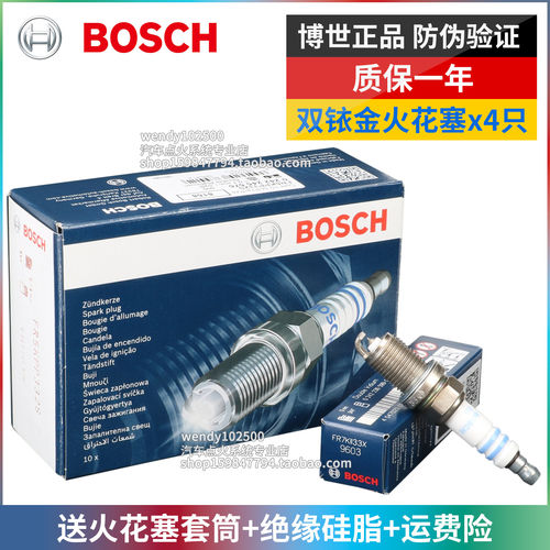 博世正品传祺专用双铱金火花塞