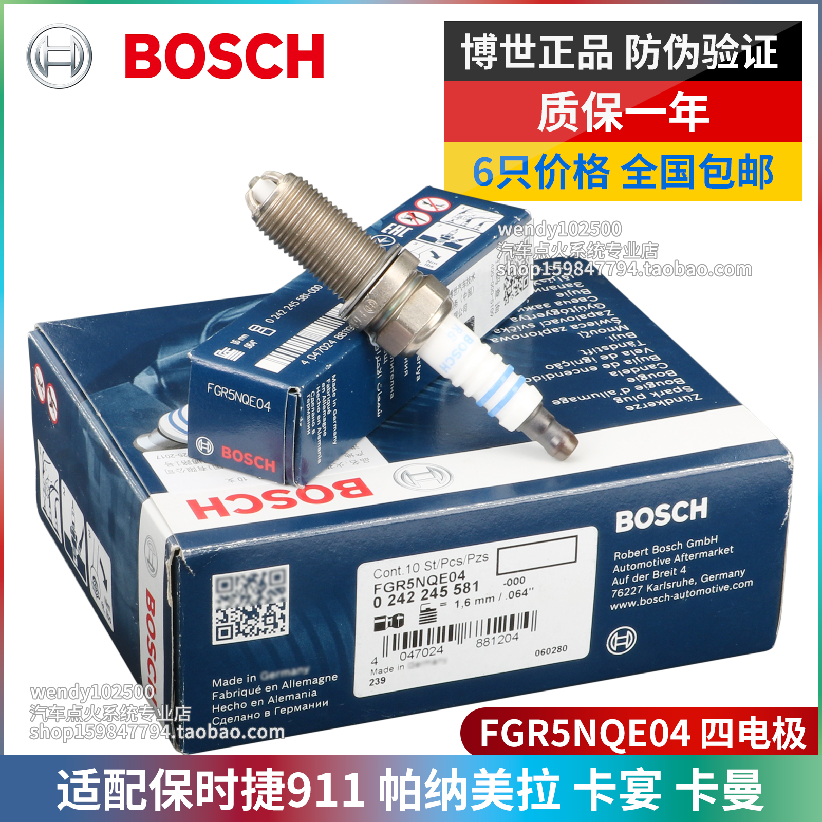 博世正品保时捷卡宴帕美火花塞