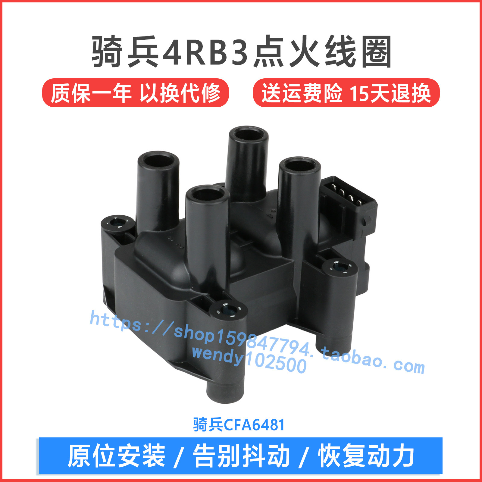 长丰猎豹骑兵CFA6481 2.2点火线圈 新晨动力4RB3高压包F01R00A025