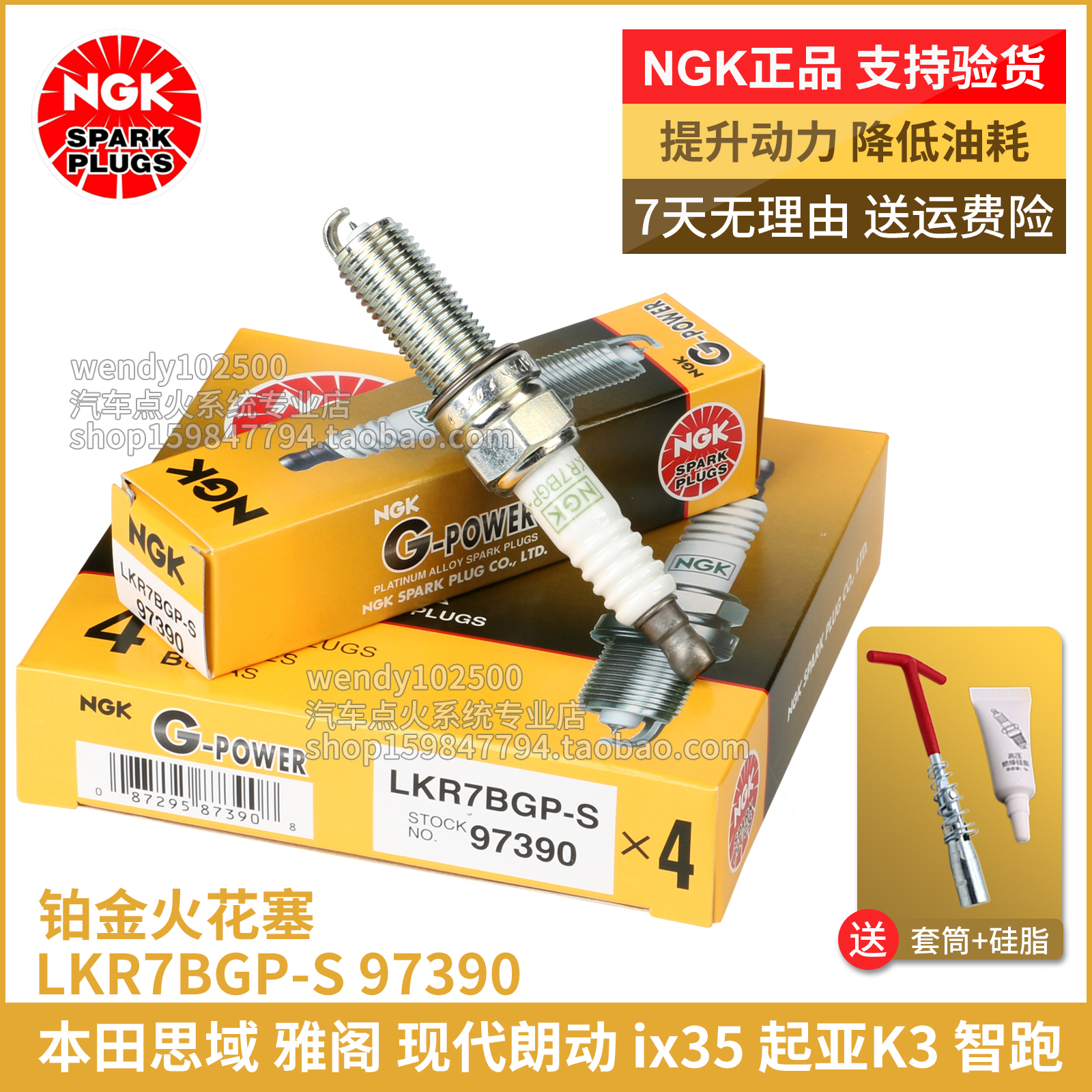 NGKLKR7BGP-S97390铂金火花塞