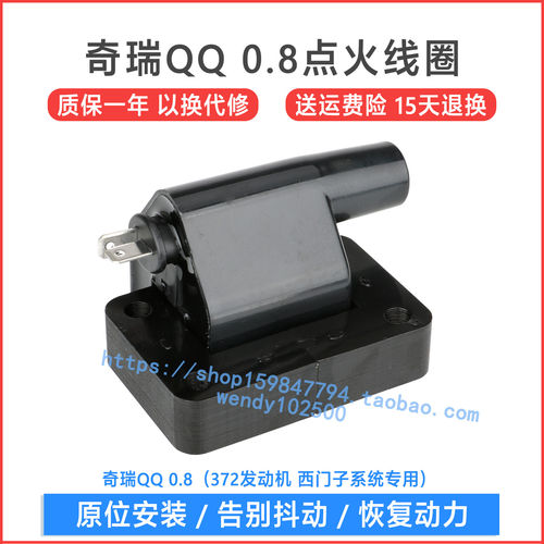 适用于 奇瑞QQ QQ3 0.8点火线圈 372发动机高压包  S113705110