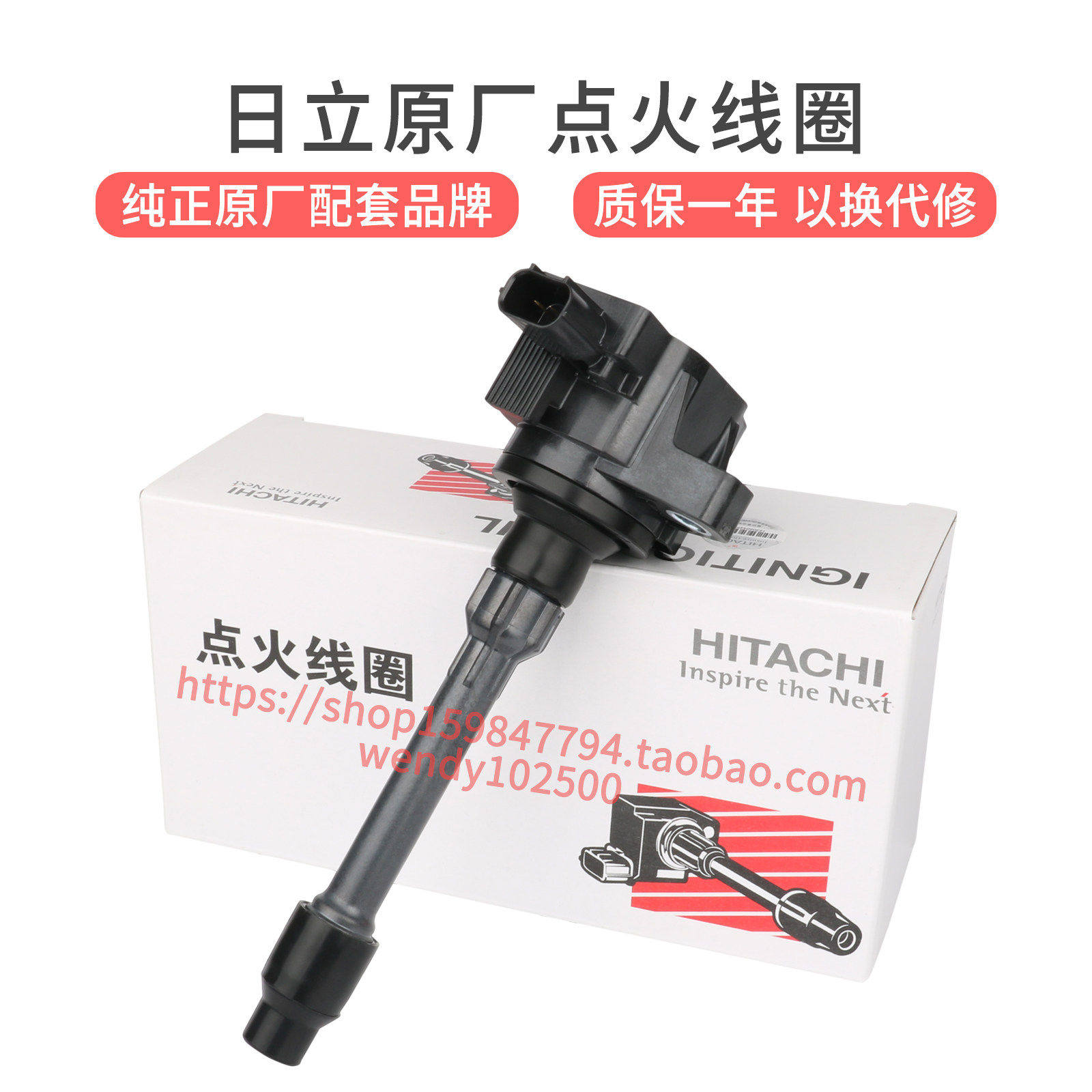 日立原厂点火线圈雅阁思域CRV