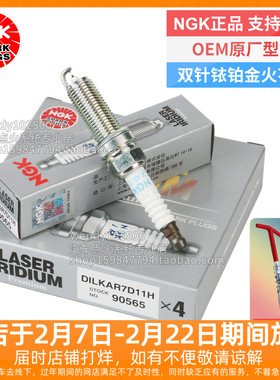 NGK铱铂金火花塞DILKAR7D11H 90565适配 奇骏天籁逍客2.0科雷傲嘉