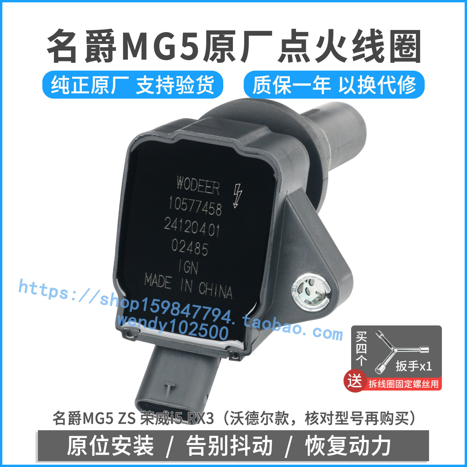 原厂名爵MG5 ZS 1.5L点火线圈荣威i5RX3高压包10577458原装WODEER