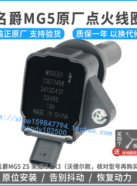 原厂名爵MG5 ZS 1.5L点火线圈荣威i5RX3高压包10577458原装WODEER