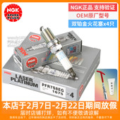 NGK双铂金火花塞PFR7S8EG1675大众迈腾帕萨特途观CC速腾高尔夫GTI