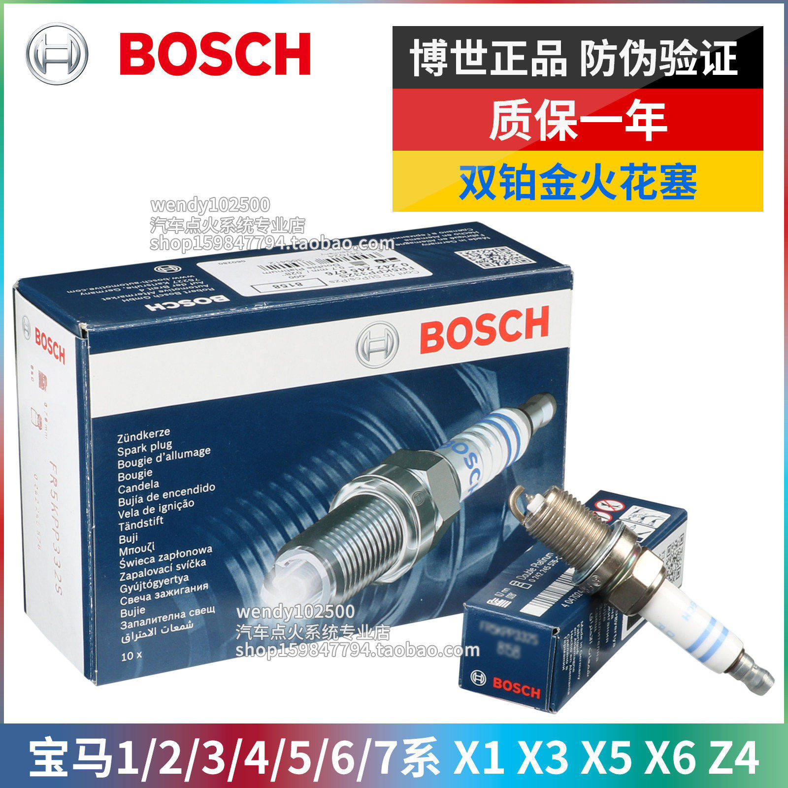 博世双铂金火花塞 宝马1/2/3/4/5/6/7系X1X3X5X6 320i 523Li 525