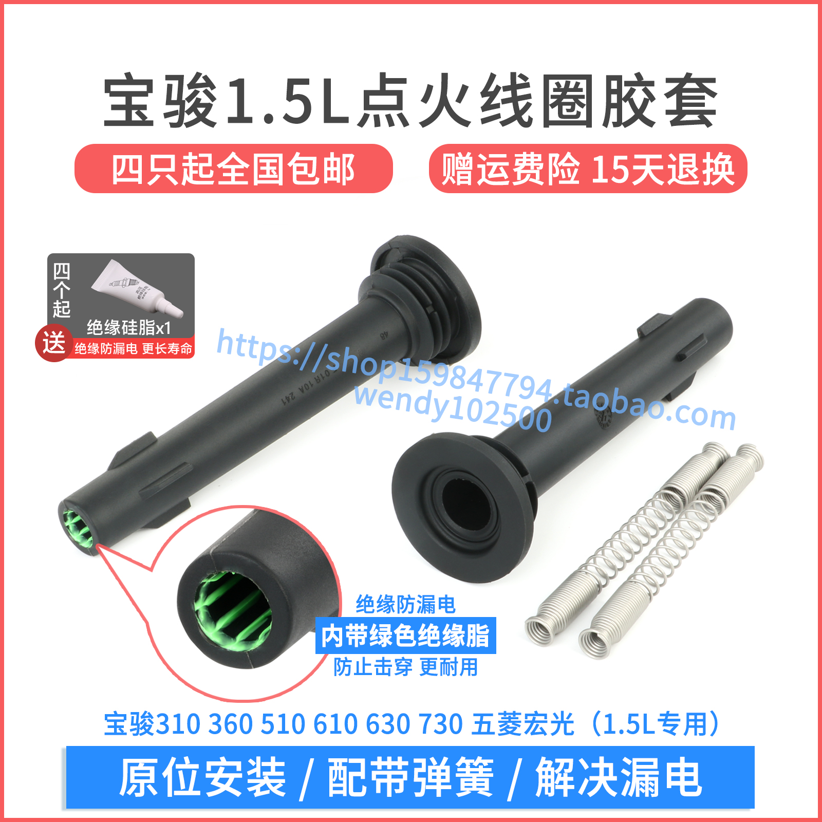 宝骏1.5L专用宏光点火线圈胶套