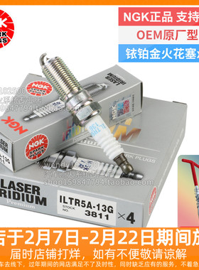 NGK铱铂金火花塞ILTR5A-13G 3811马自达6睿翼奔腾X80 B70致胜原厂