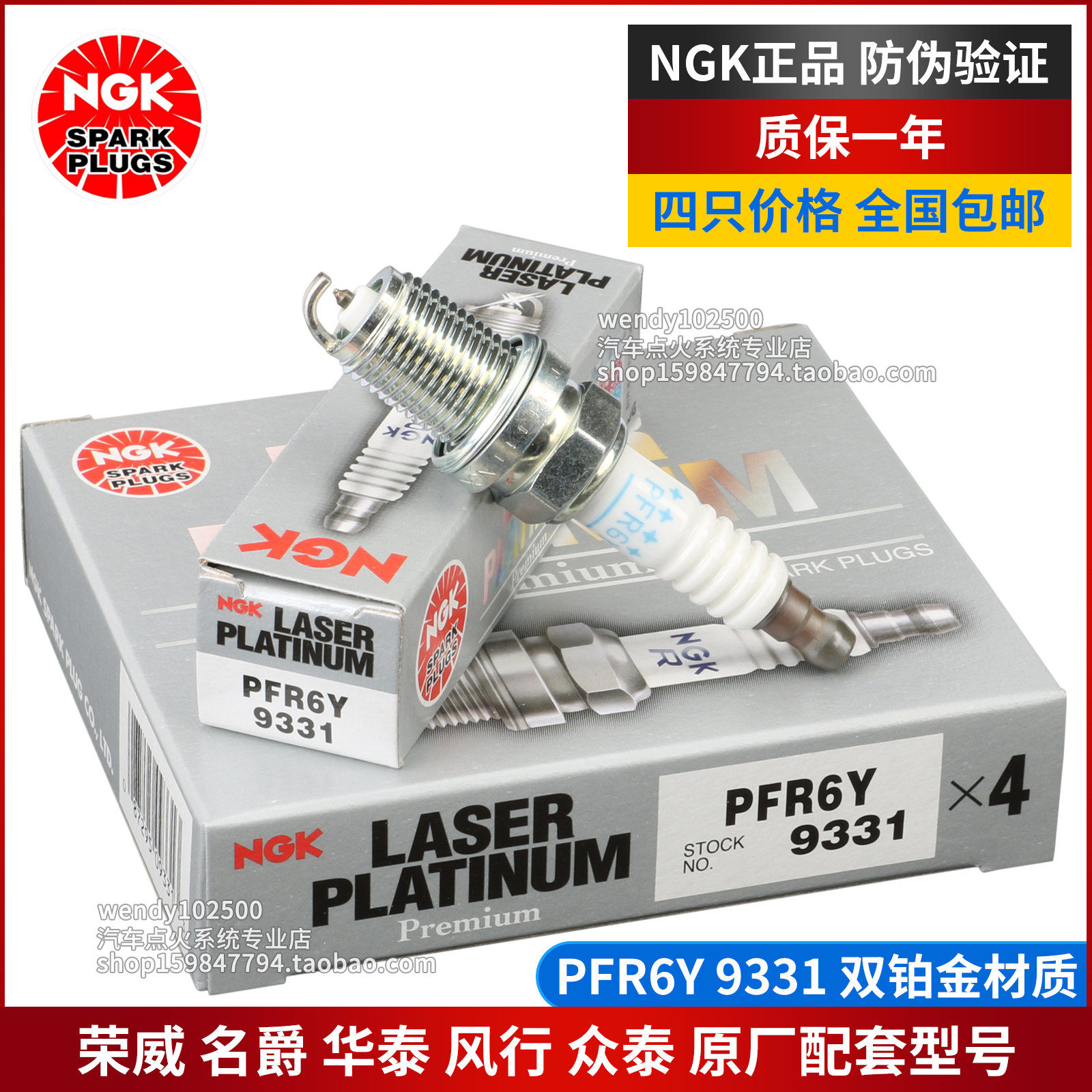 NGK双铂金火花塞PFR6Y 荣威350 360 550 i5 i6名爵MG3锐行MG6原厂