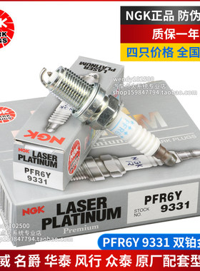 NGK双铂金火花塞PFR6Y 荣威350 360 550 i5 i6名爵MG3锐行MG6原厂