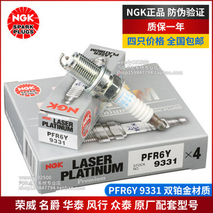 NGK双铂金火花塞PFR6Y 荣威350 360 550 i5 i6名爵MG3锐行MG6原厂