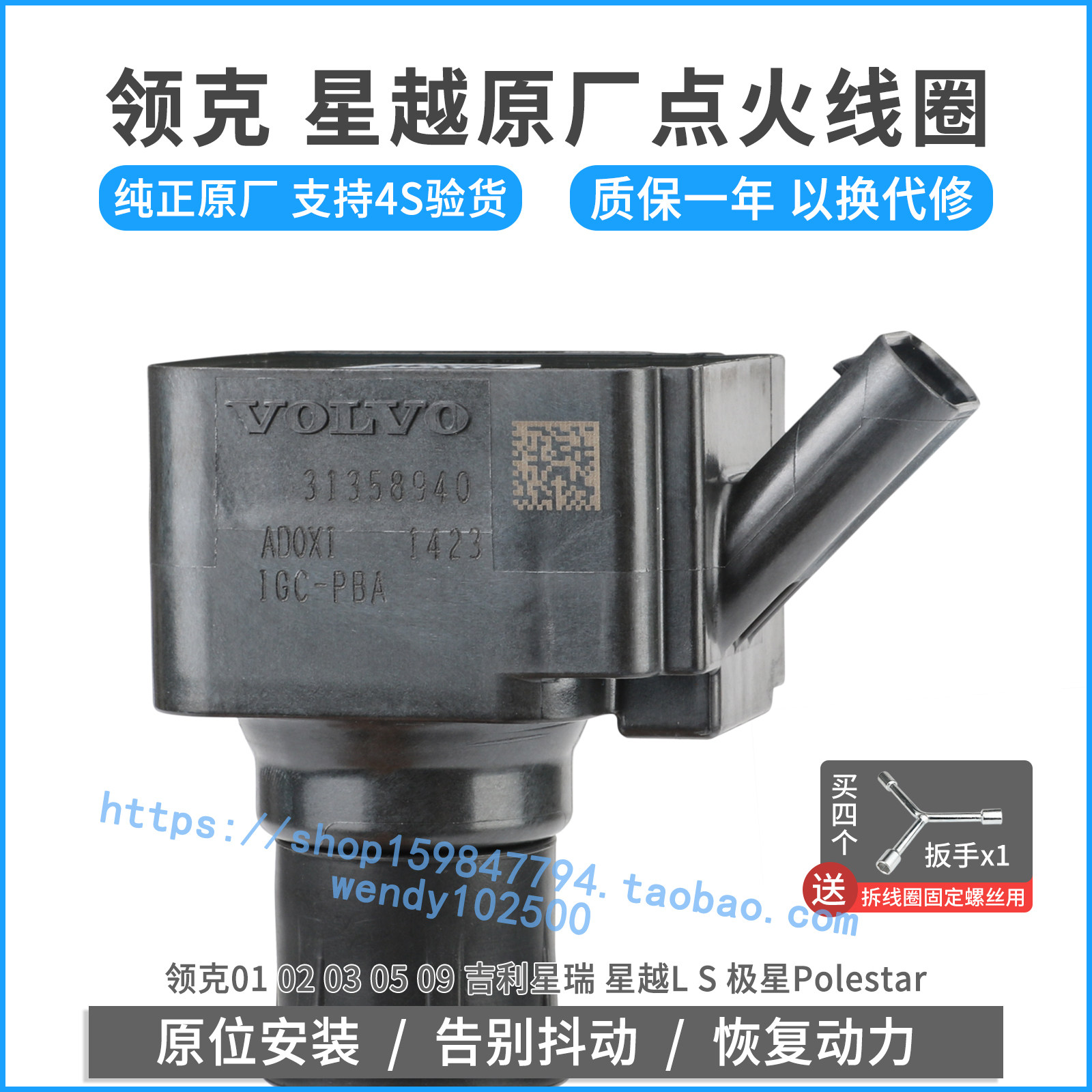 原厂点火线圈适配领克01 02 03 05吉星瑞星越L高压包利31358940