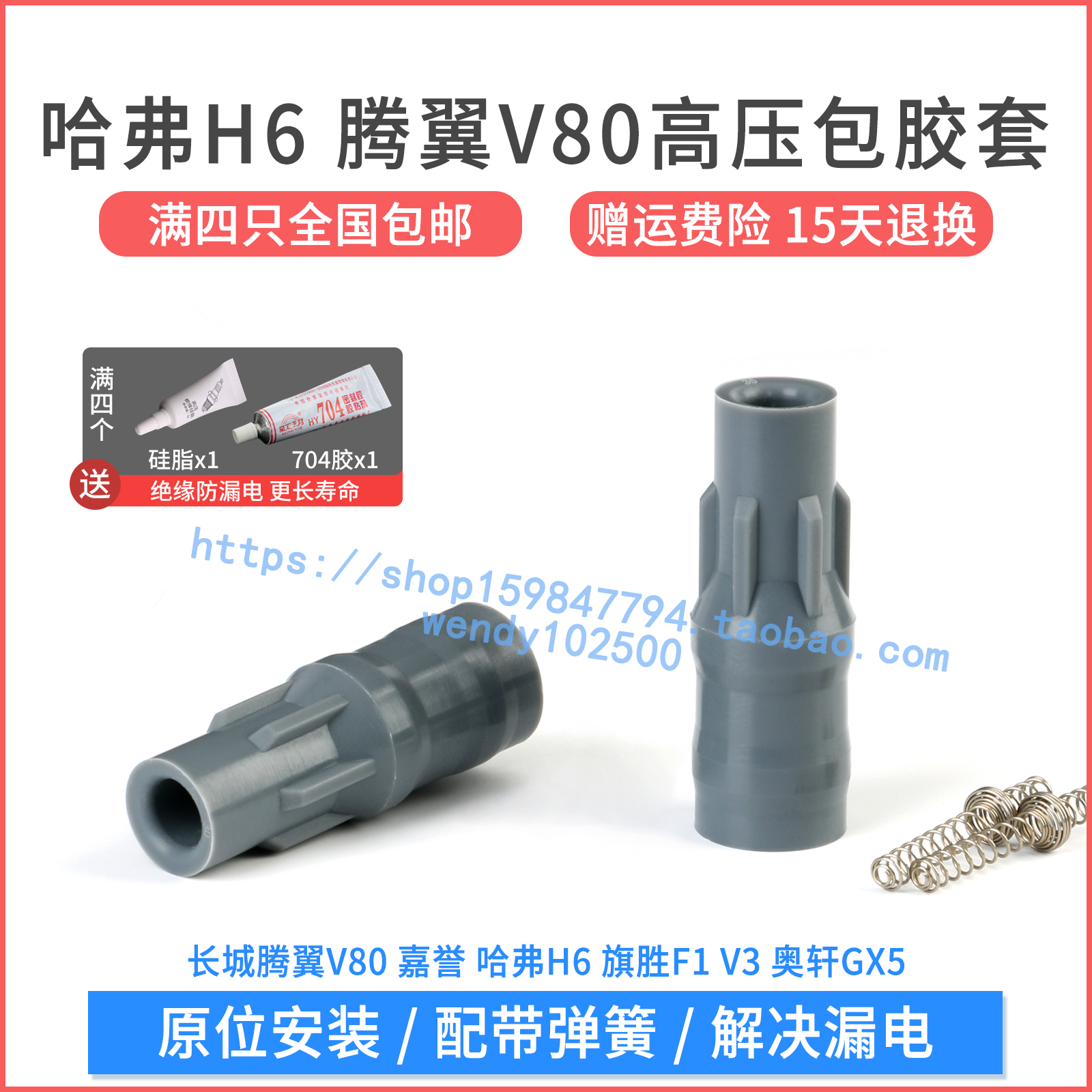 腾翼V80嘉誉哈弗H6点火线圈胶套