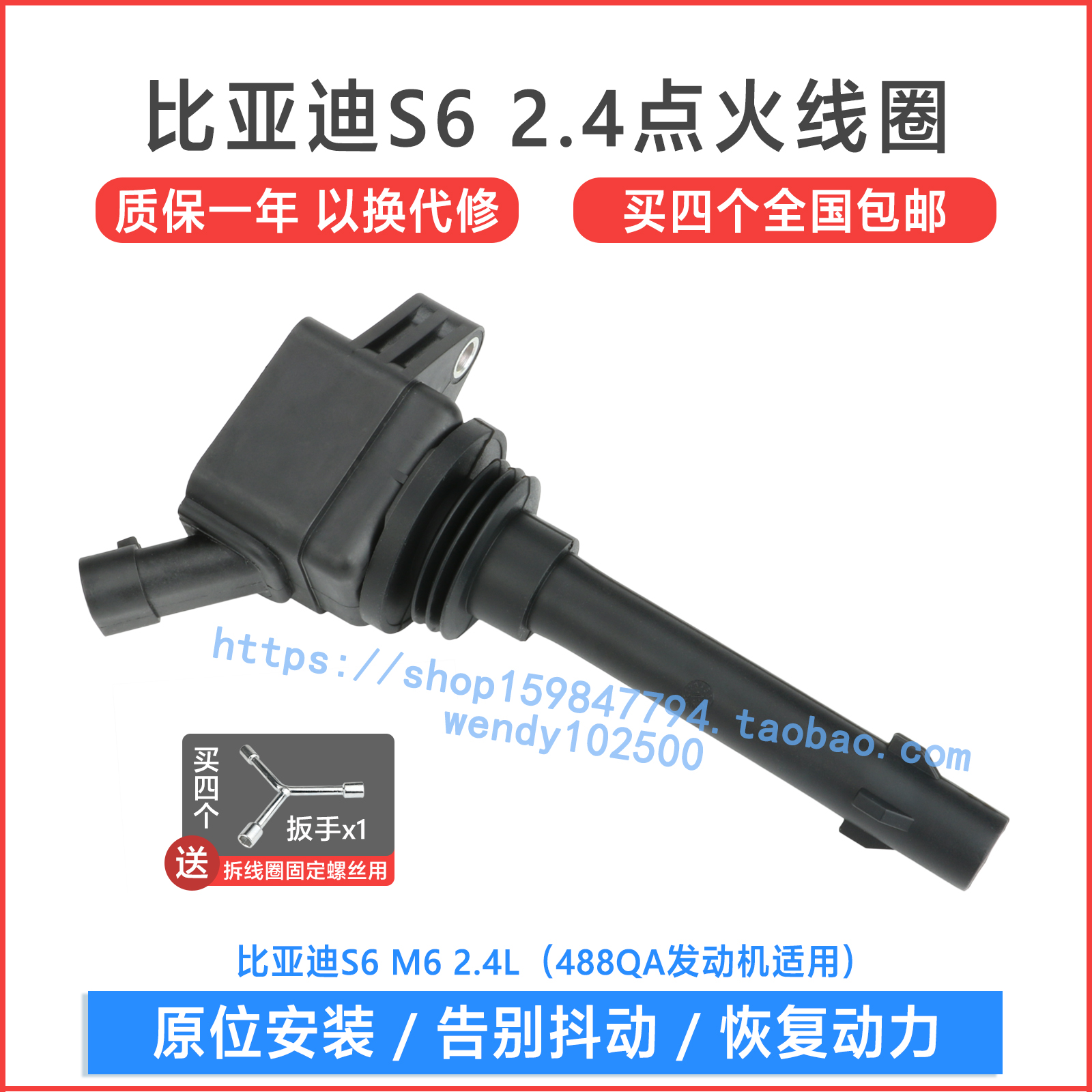 适用于 比亚迪M6 S6 2.4L点火线圈 488QA发动机高压包 F01R00A048