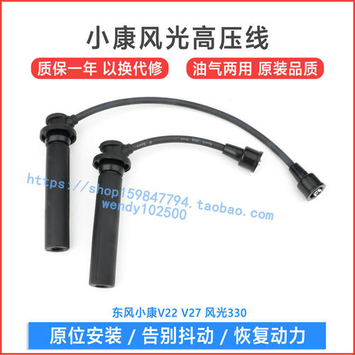 东风小康V22 V27高压电火线 风光330 1.3 1.5分缸线 466 BG13适用 - 封面