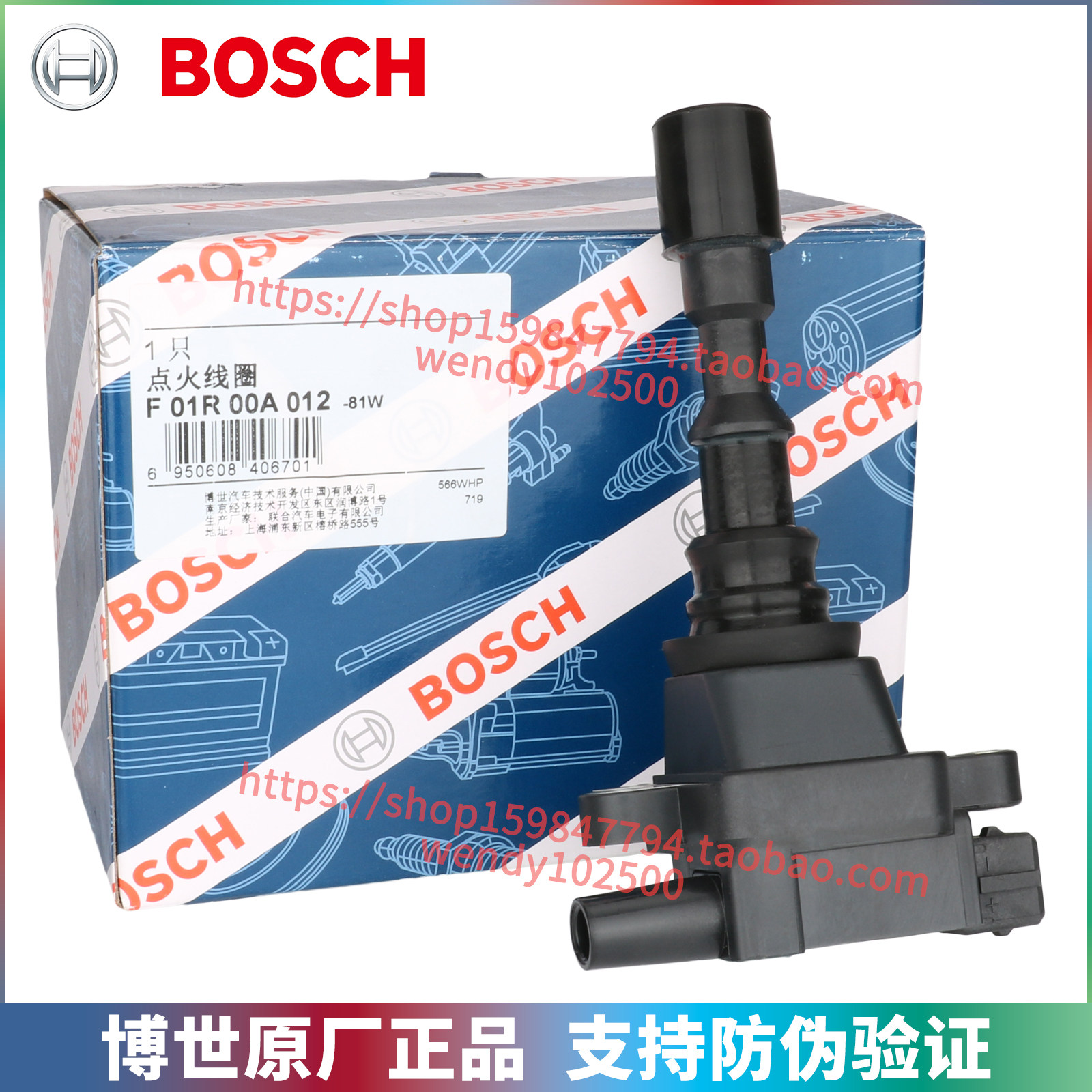 博世原厂点火线圈骏捷尊驰景逸XL