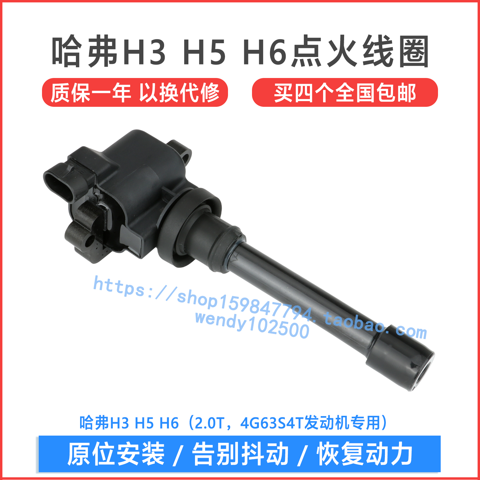 哈弗h52.0t点火线圈高压包