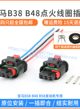 适配宝马120i 325i 530Li点火线圈插头X1X3X5 B38 B48高压包接口