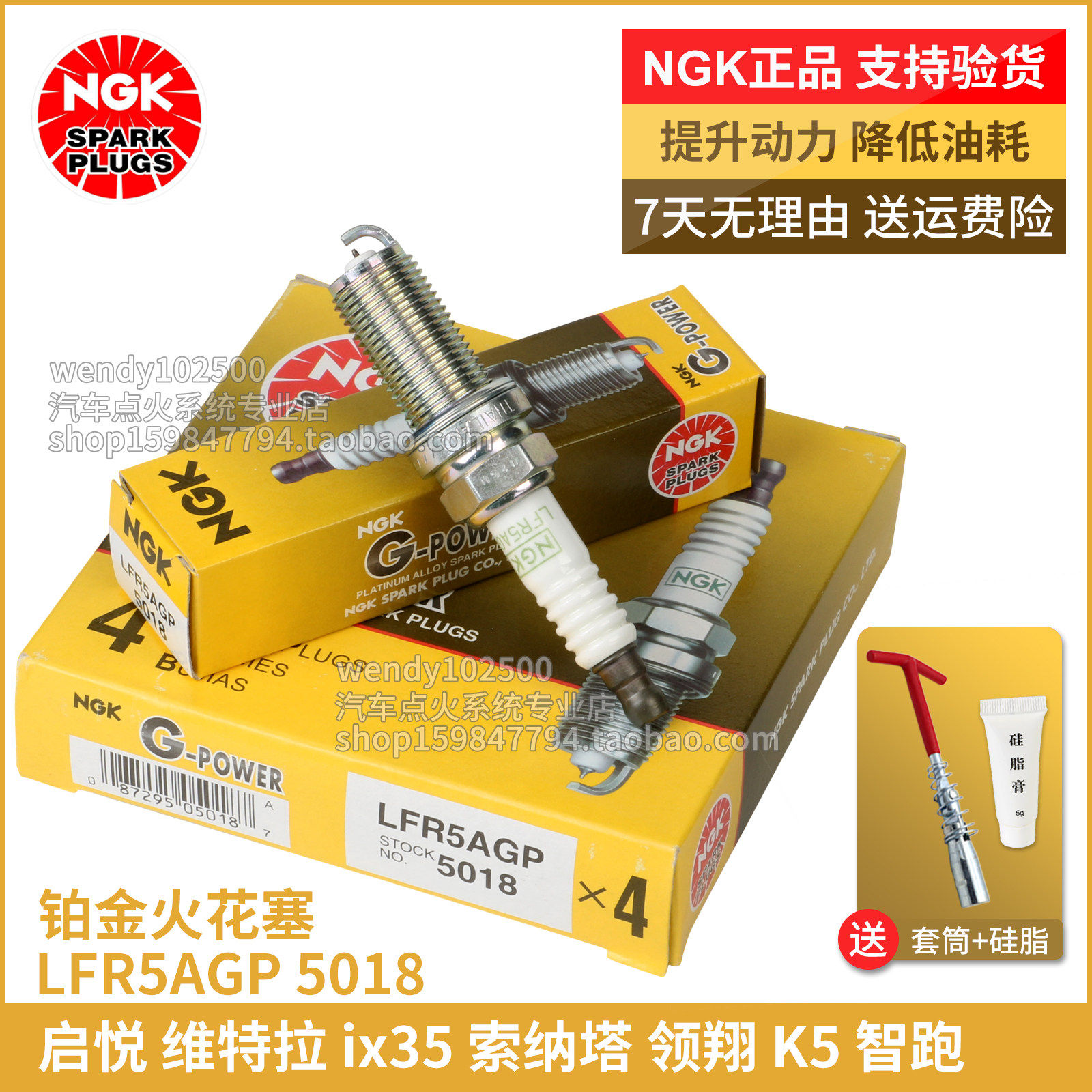 NGK启悦K5智跑ix35铂金火花塞