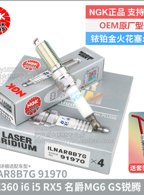 NGK铱铂金火花塞ILNAR8B7G 91970荣威i6 RX5名爵GS锐腾MG6大通G50