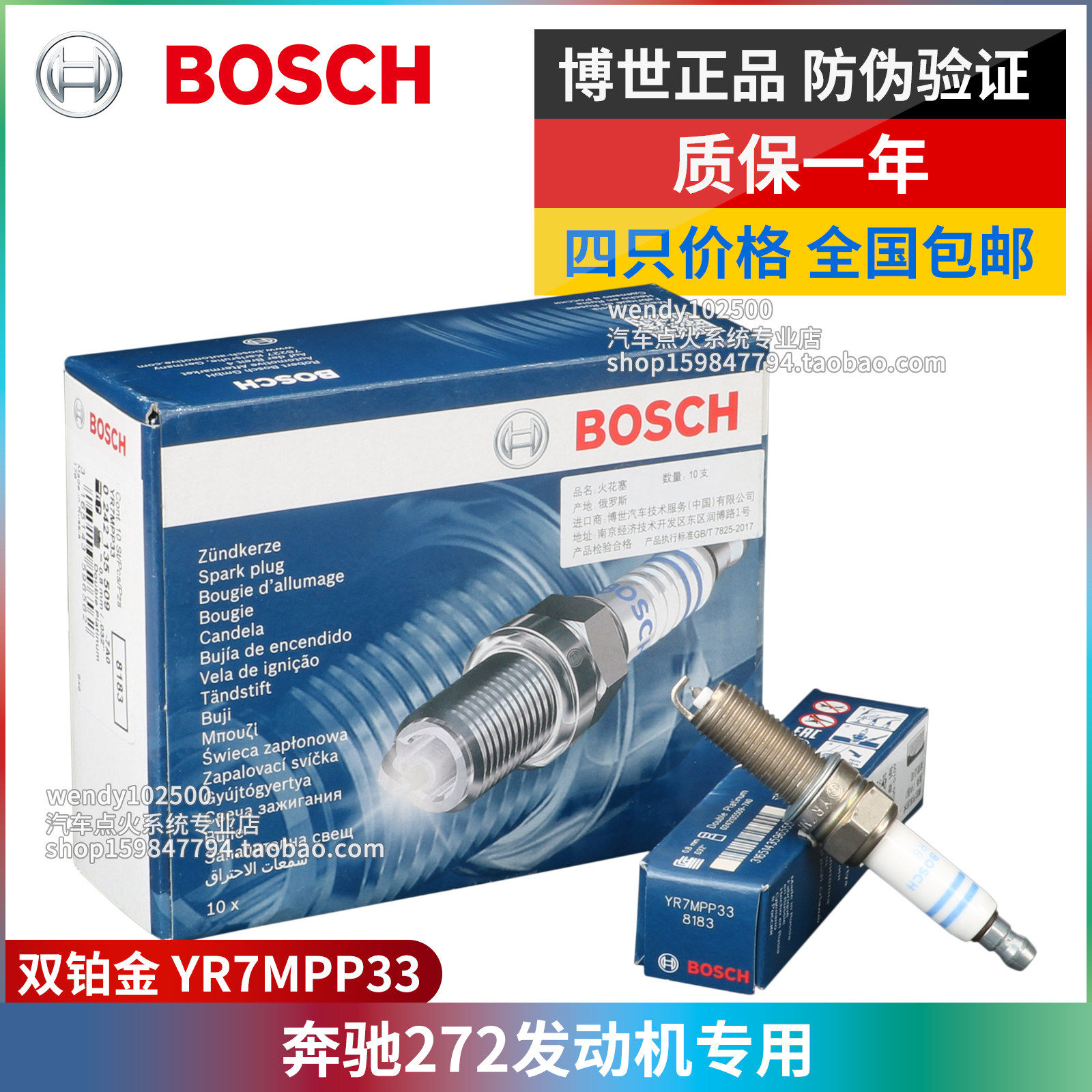 博世正品奔驰272双铂金火花塞