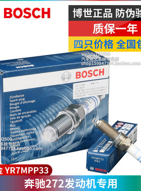 博世正品奔驰272双铂金火花塞
