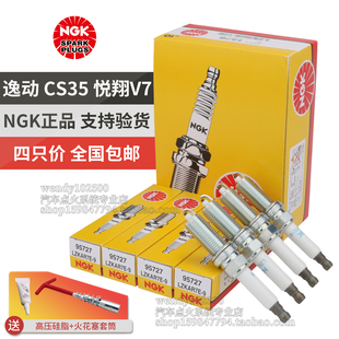 NGK火花塞（4只）长安逸动XT致尚CS35悦翔V5V7欧尚A800陆风X2凌轩