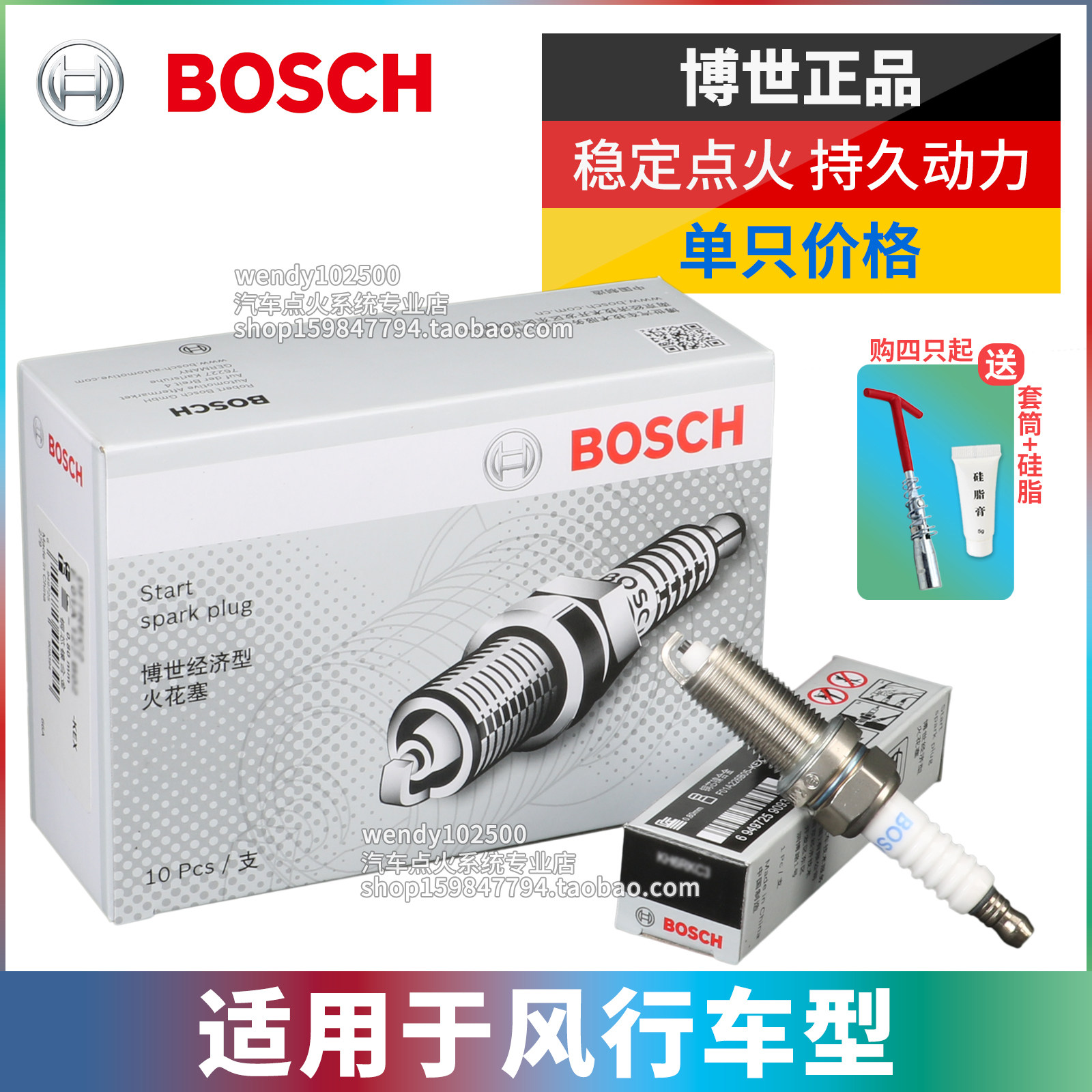 博世火花塞 东风风行景逸XV LV S50 X3 X5 SX6 CM7 S500菱智V3 M3