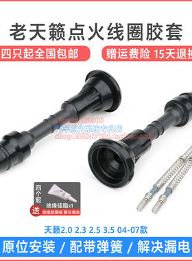 老天籁2.3 2.5 3.5点火线圈胶套 230JK 350JM高压包橡胶连接杆子
