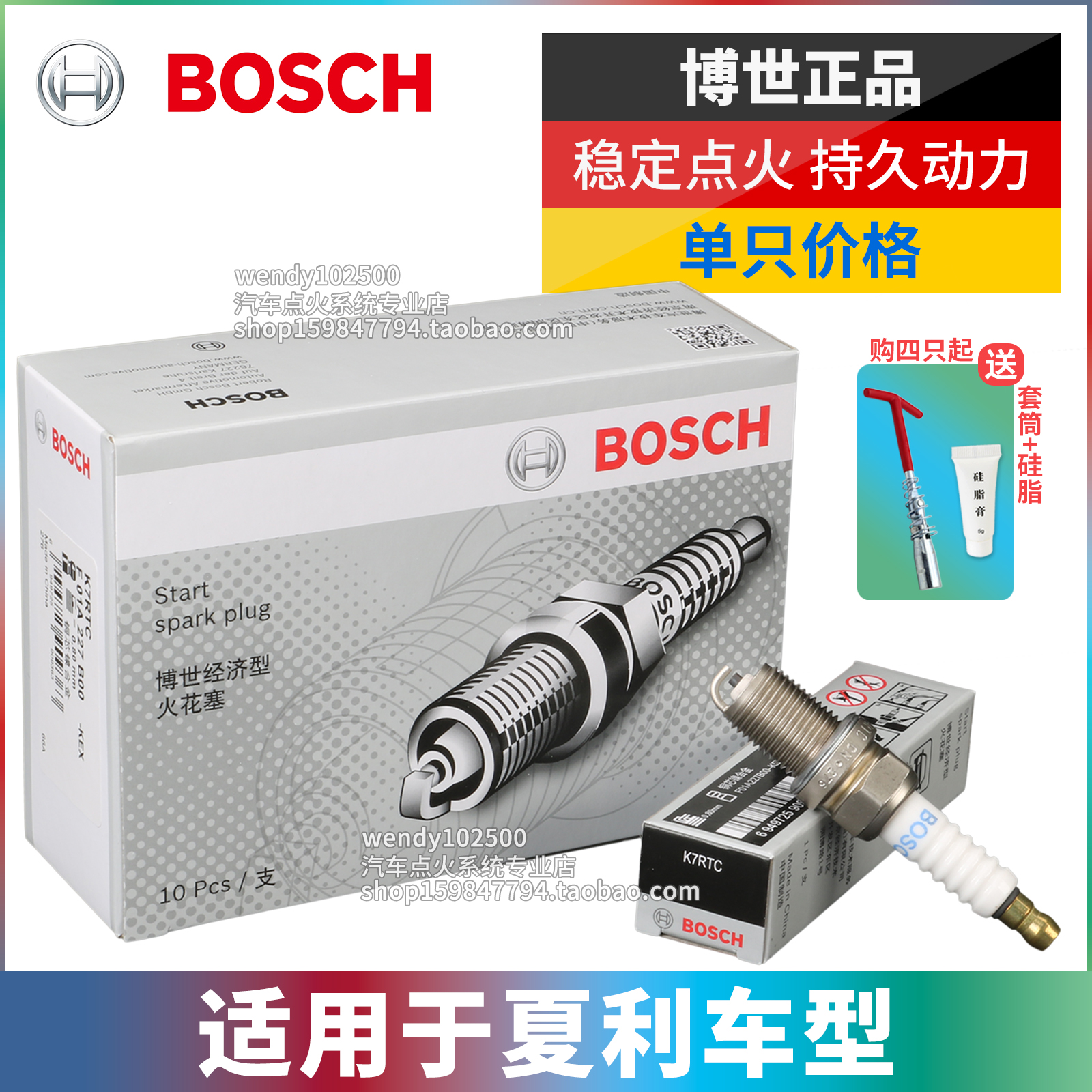 bosch博世一汽夏利威姿火花塞