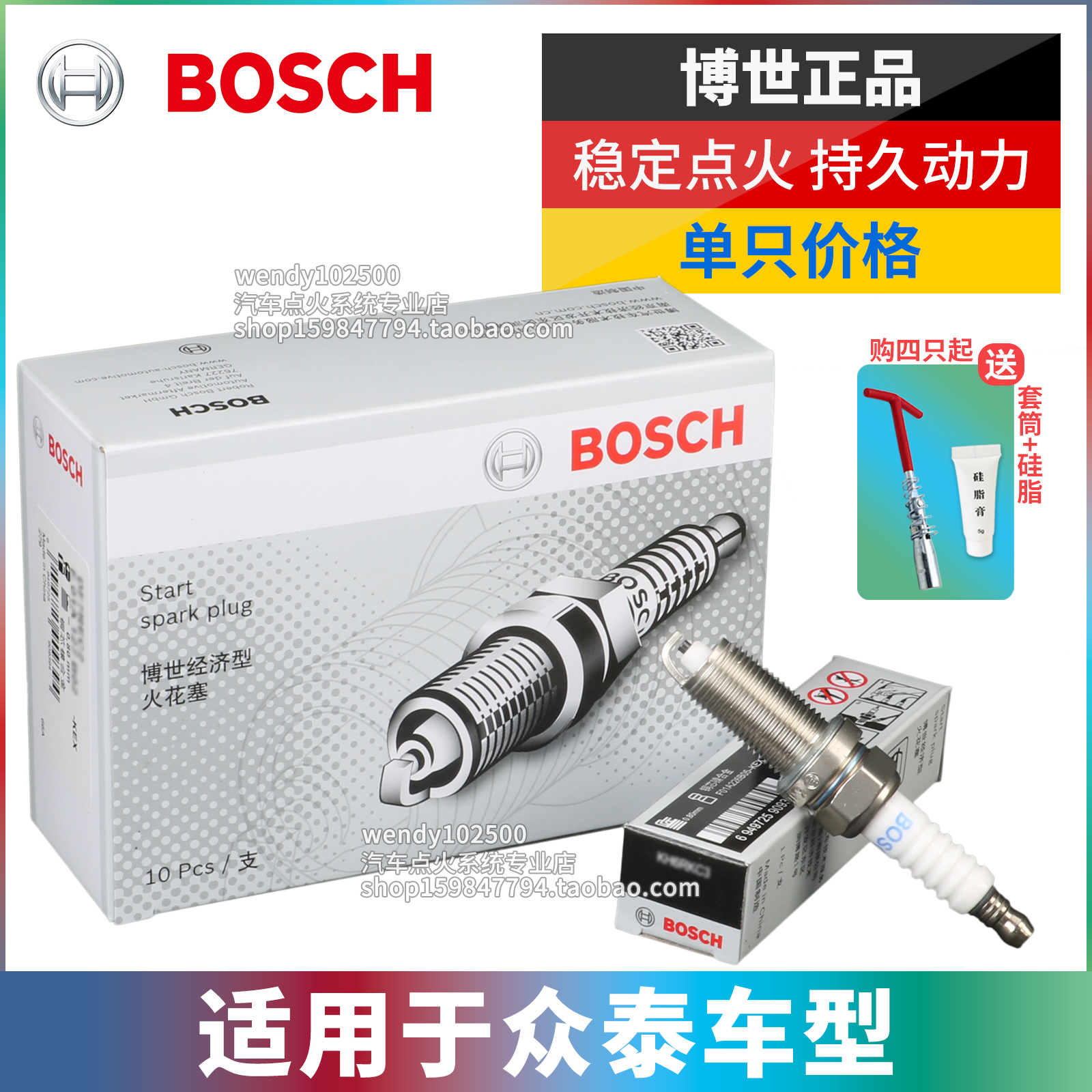BOSCH博世火花塞 众泰Z300 Z360 T200 M300 5008 Z200HB 大迈X5