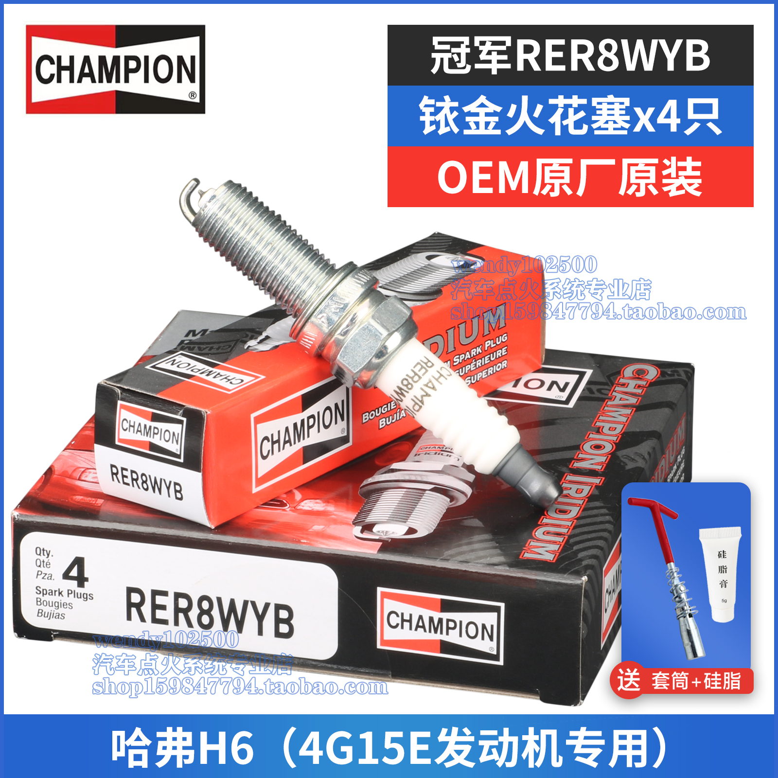 冠军原厂铱金火花塞RER8WYB长城哈弗H6 1.5T 4G15E发动机专用原装