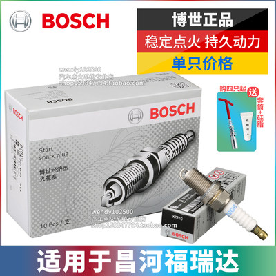 BOSCH博世火花塞适配昌河福瑞达M50 K21 K22 K12S DQ465Q BJ415A