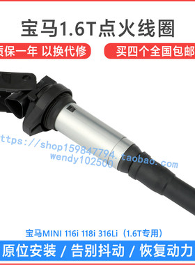 适用于宝马MINI 1.6T点火线圈 116i 118i 316Li高压包 N13 597091