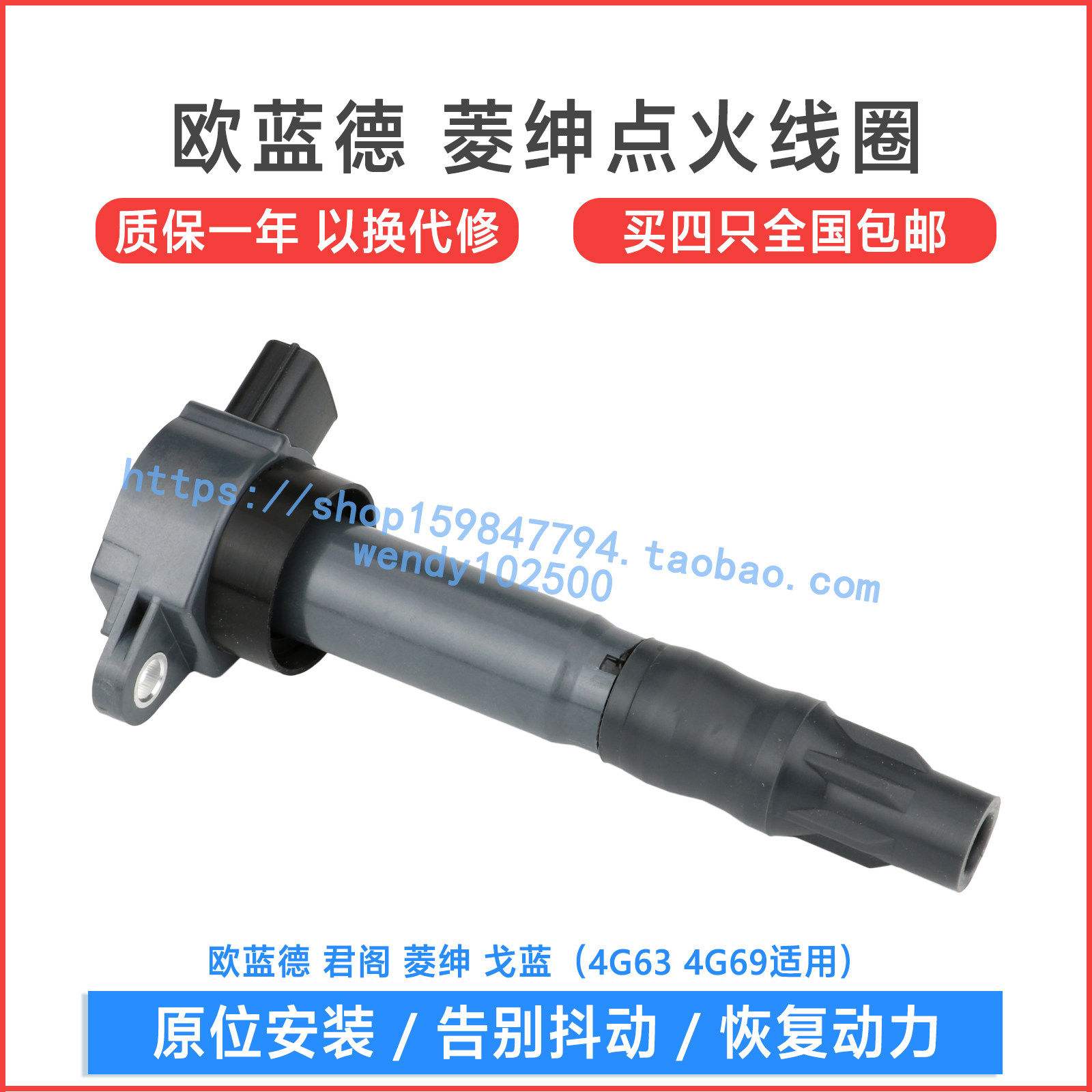 三菱欧蓝德2.4君阁2.0点火线圈 菱绅4G63戈蓝4G64高压包SMR994643