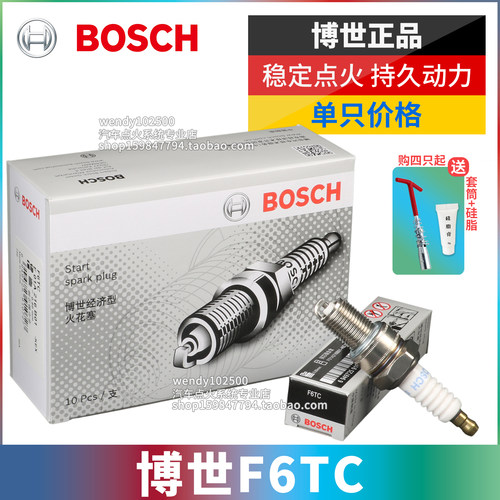 博世大头火花塞F6TC农耕机发电机增程器割灌机水泵抽水机188F190F