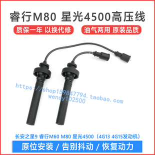 星光4500分缸线 M60高压点火线 4G15分火线 M90 长安之星9睿行M80