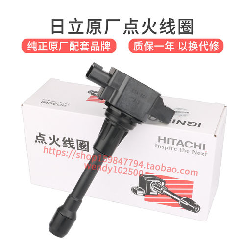 日立原厂点火线圈 适用于轩逸1.6骐达天籁骊威阳光玛驰高压包原装 - 封面
