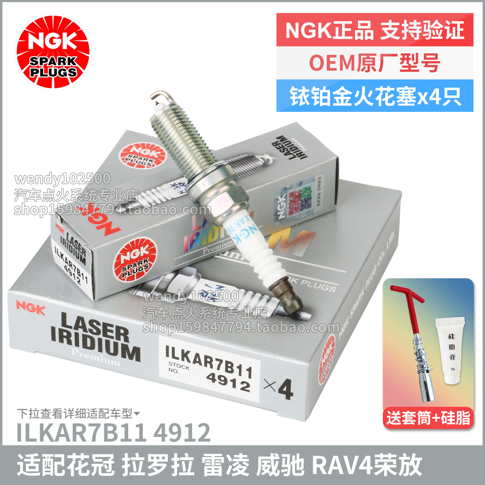 NGK花冠拉罗拉威驰铱铂金火花塞