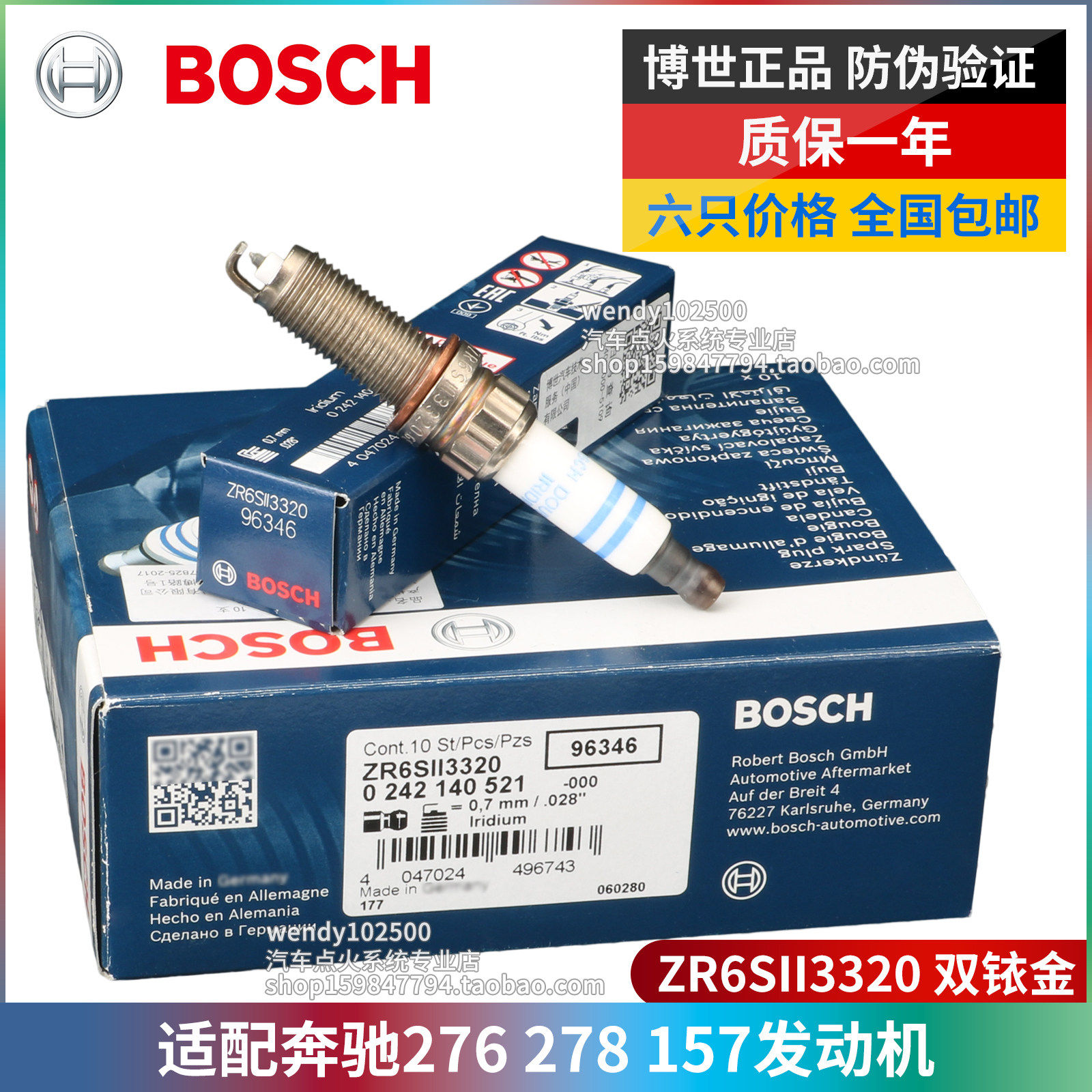 博世双铱金火花塞ZR6SII3320奔驰276 CLS63AMGGL500GLE450ML350