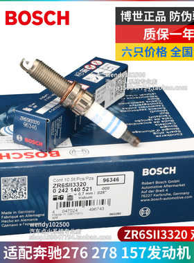 博世双铱金火花塞ZR6SII3320奔驰276 CLS63AMGGL500GLE450ML350