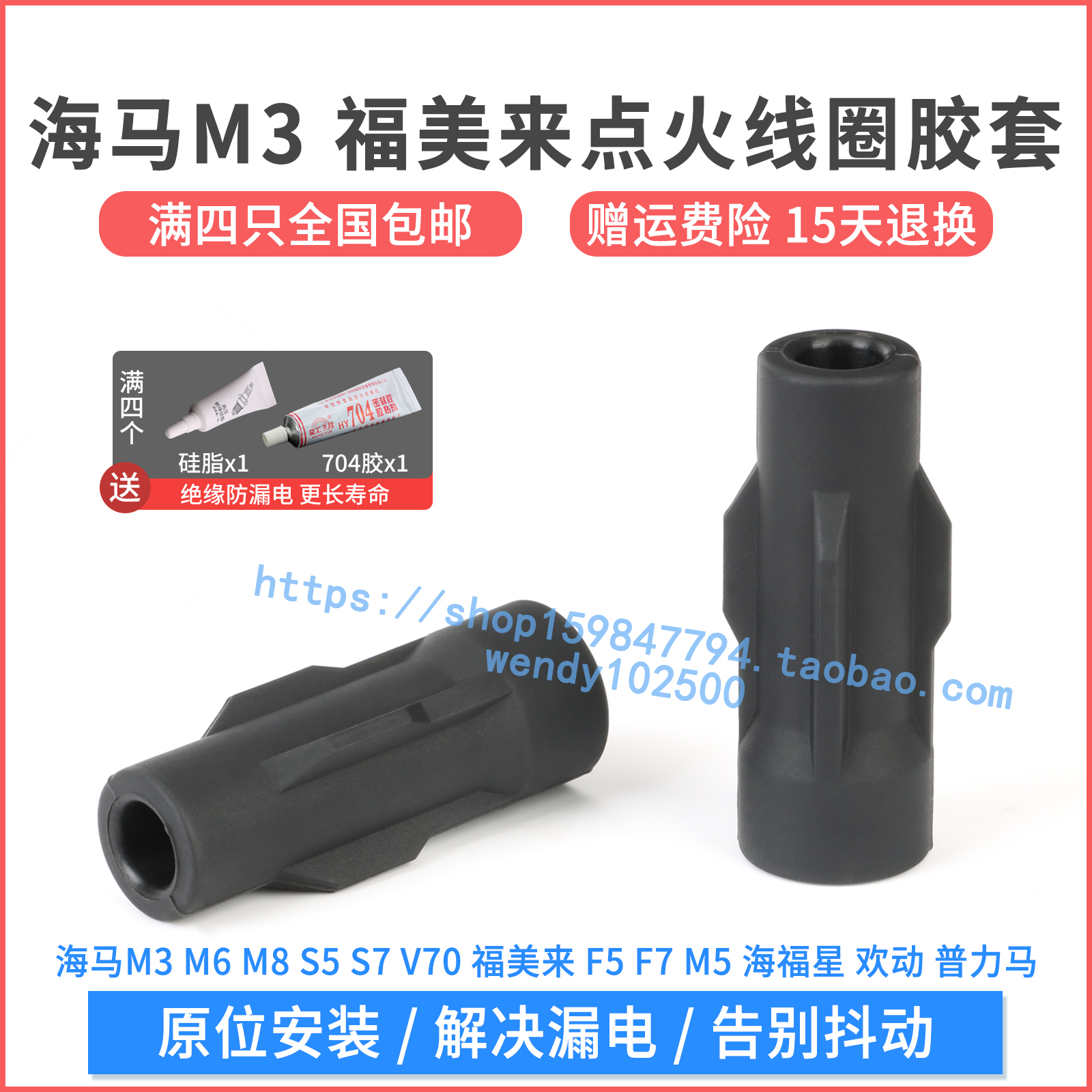 海马M3福美来M5点火线圈胶套