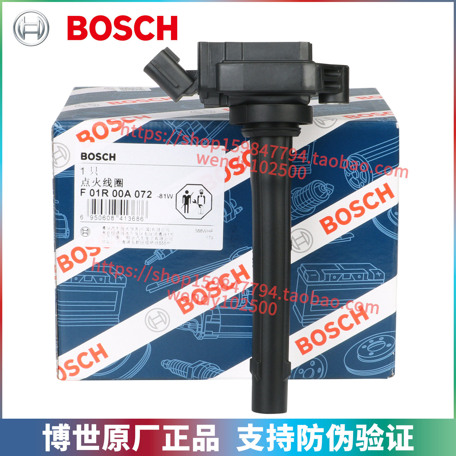 吉利博越博世原厂点火线圈正品