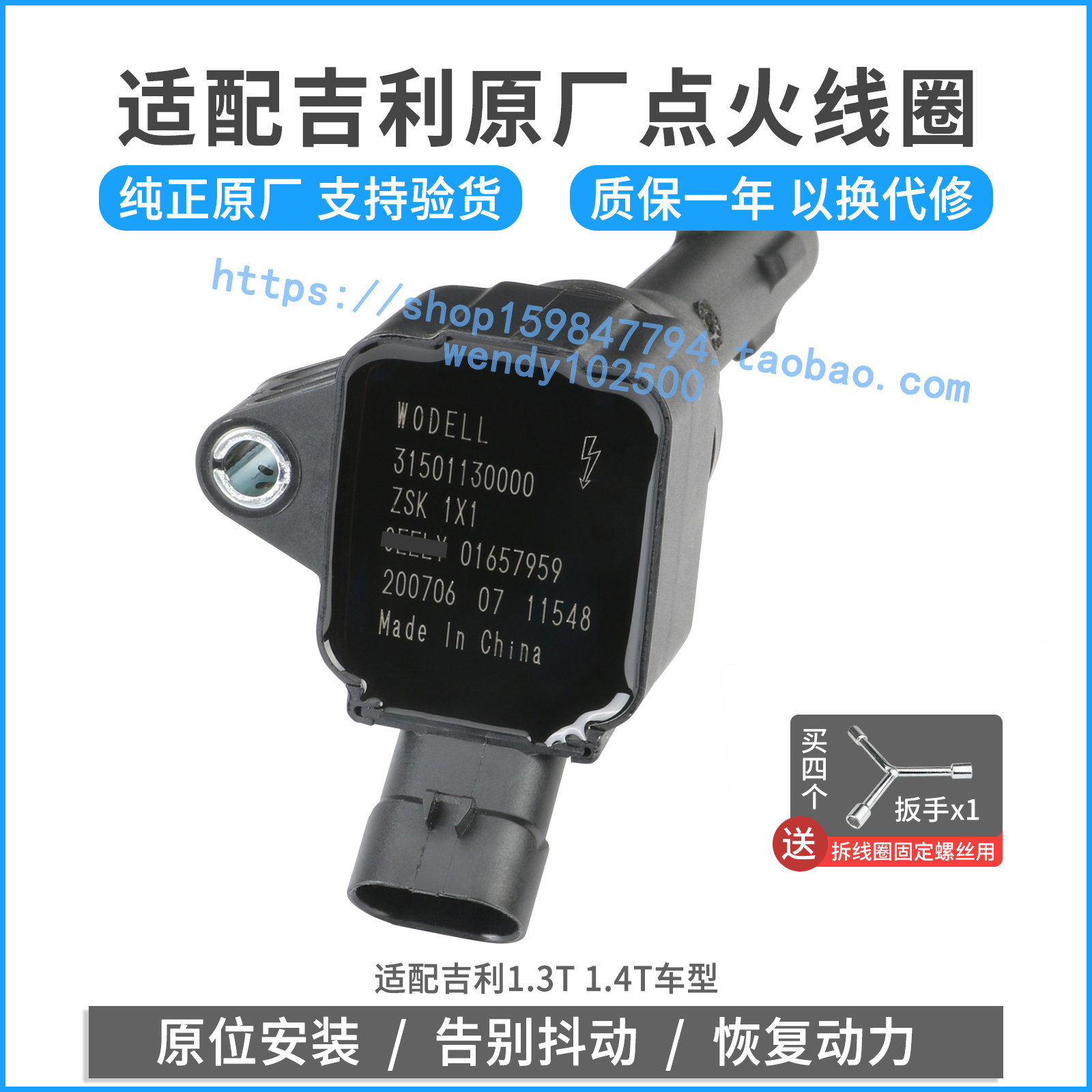 原厂适配吉利1.3T 1.4T帝豪EC7 GL点火线圈远景X3X6S1金刚高压包