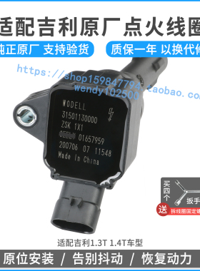 原厂适配吉利1.3T 1.4T帝豪EC7 GL点火线圈远景X3X6S1金刚高压包