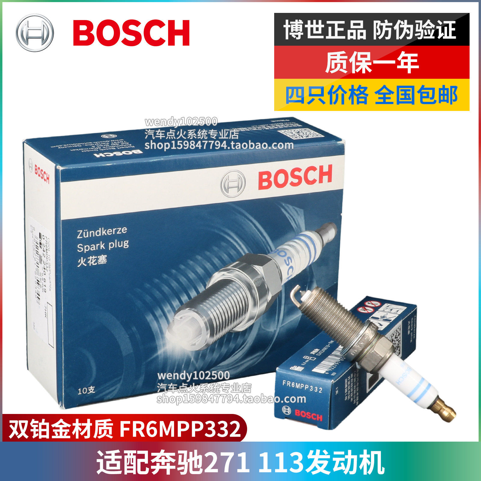 BOSCH博世双铂金火花塞FR6MPP332奔驰C-Class AMG G级C级C200KG55